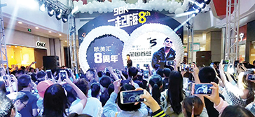 EC Mall’s Eighth Anniversary Party Abuzz with Fanfare 
歐美匯狂歡派對 慶祝八周年